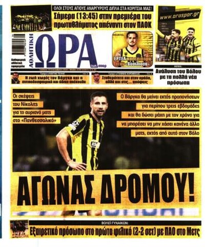 ΩΡΑ ΤΩΝ ΣΠΟΡ